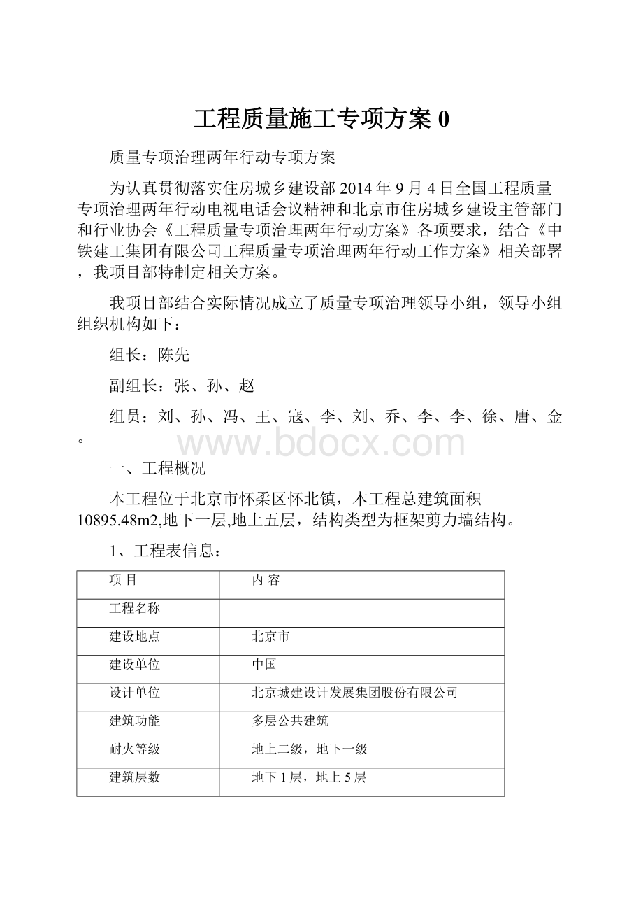 工程质量施工专项方案0.docx_第1页