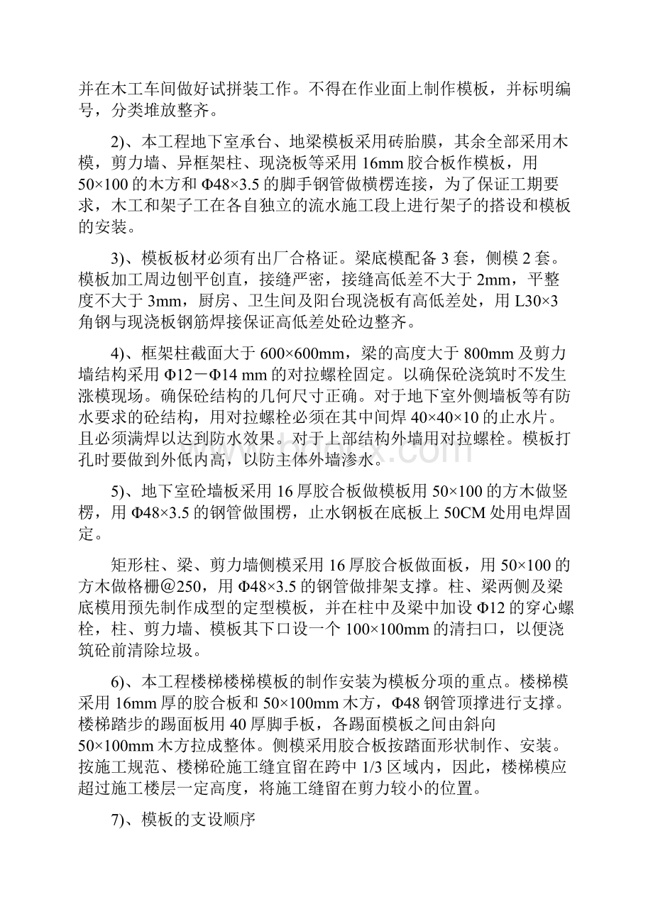 工程质量施工专项方案0.docx_第3页