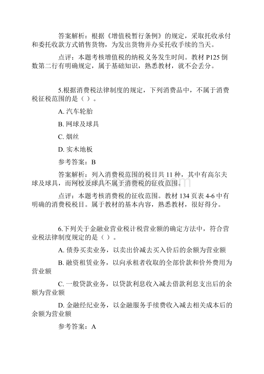 初级会计《经济法基础》考试试题及答案解析.docx_第3页