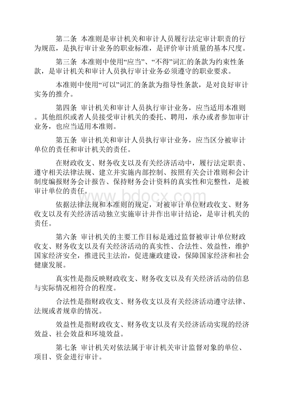 审计准则.docx_第2页