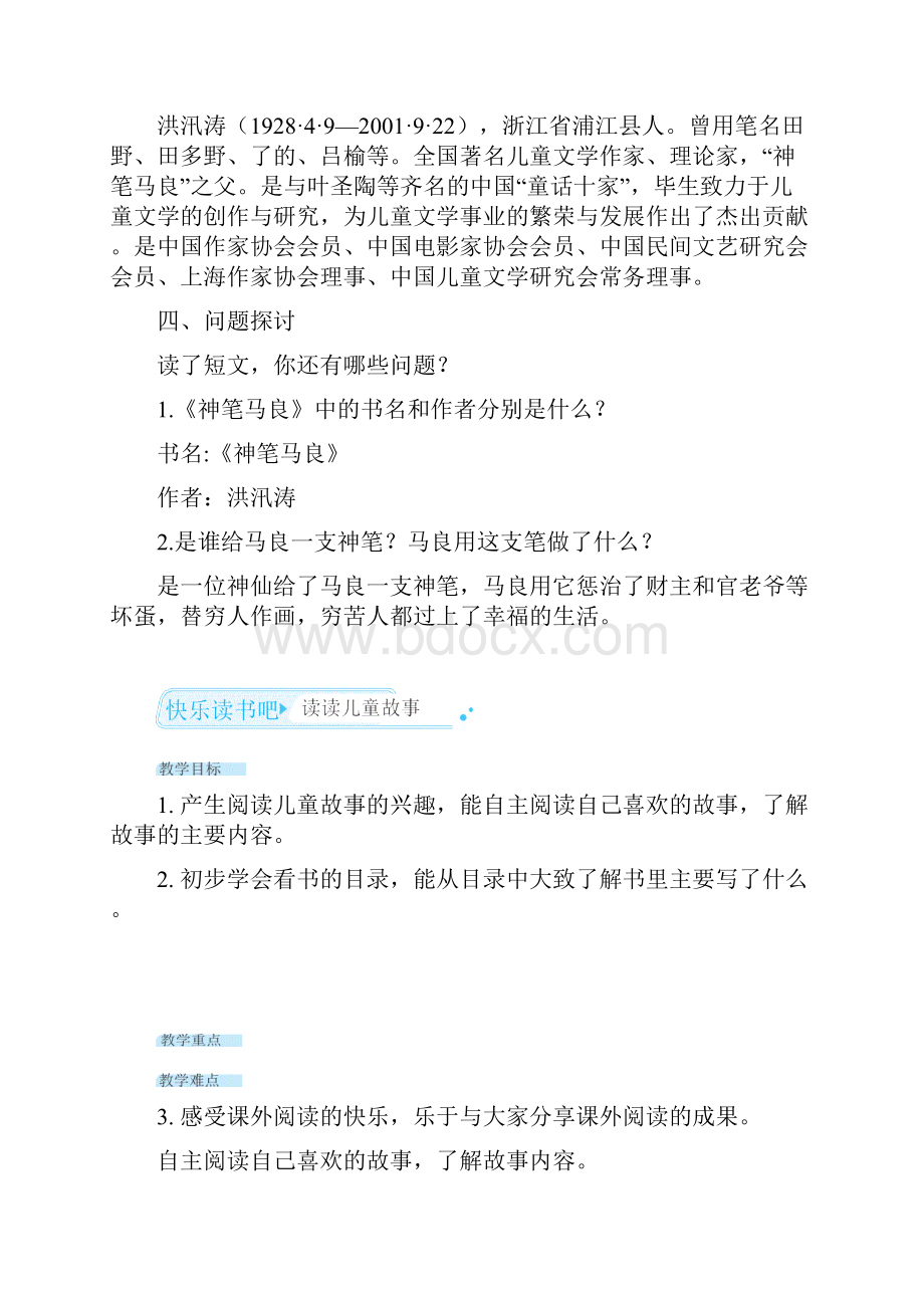 《快乐读书吧》名师教案部编版4.docx_第2页