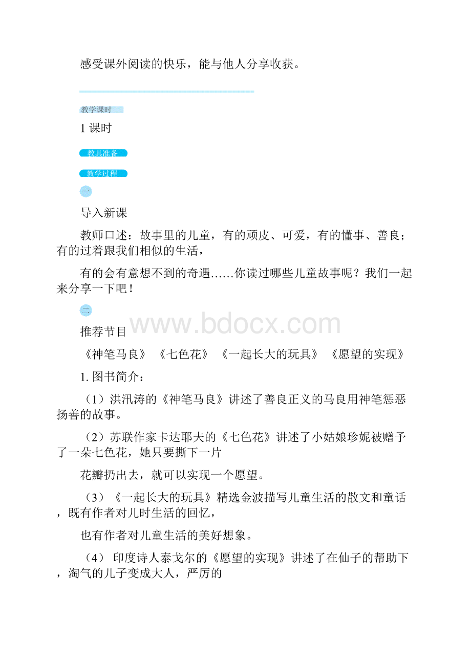 《快乐读书吧》名师教案部编版4.docx_第3页