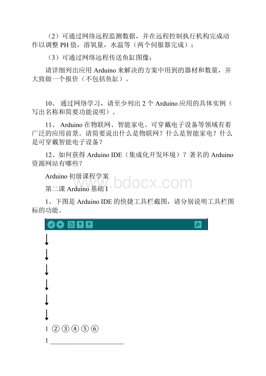 Arduino初级课程学案.docx_第3页