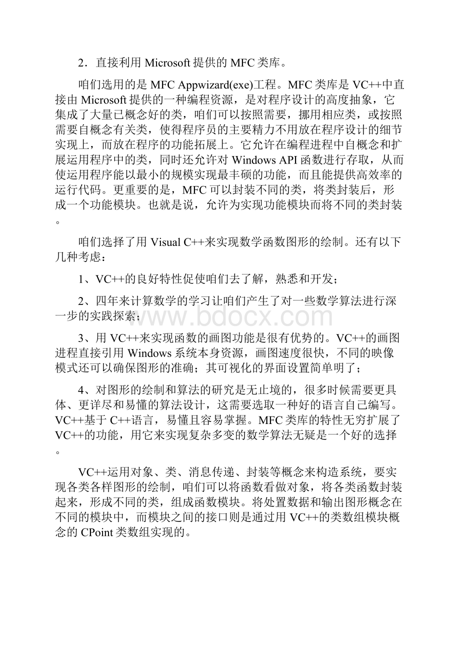 用C实现数学函数图形绘制.docx_第3页