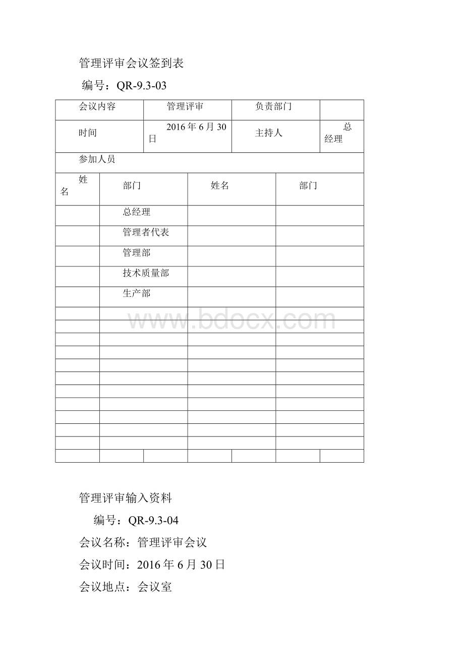 ISO9001版管理评审资料整套资料.docx_第3页