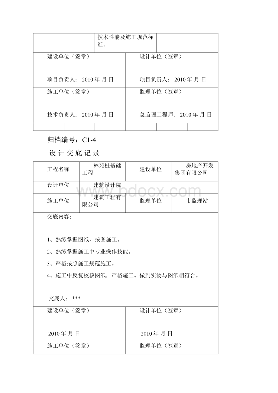 预应力的管桩内业表格填写范例整套.docx_第3页