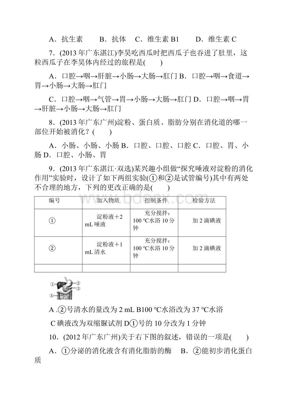 湖北省孝感市孝南区八年级生物测试题21124241.docx_第2页