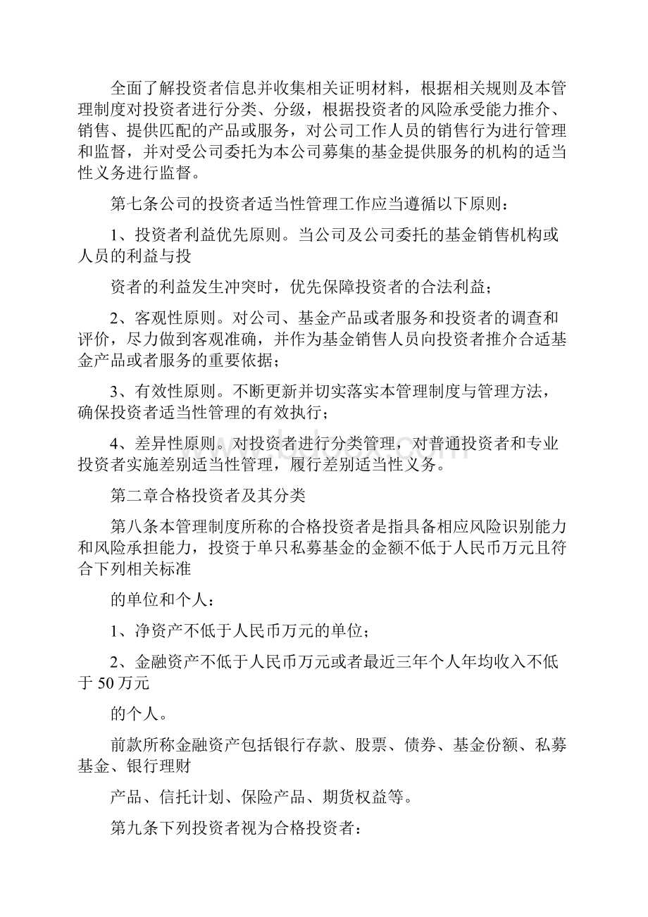 投资者适当性管理制度.docx_第2页