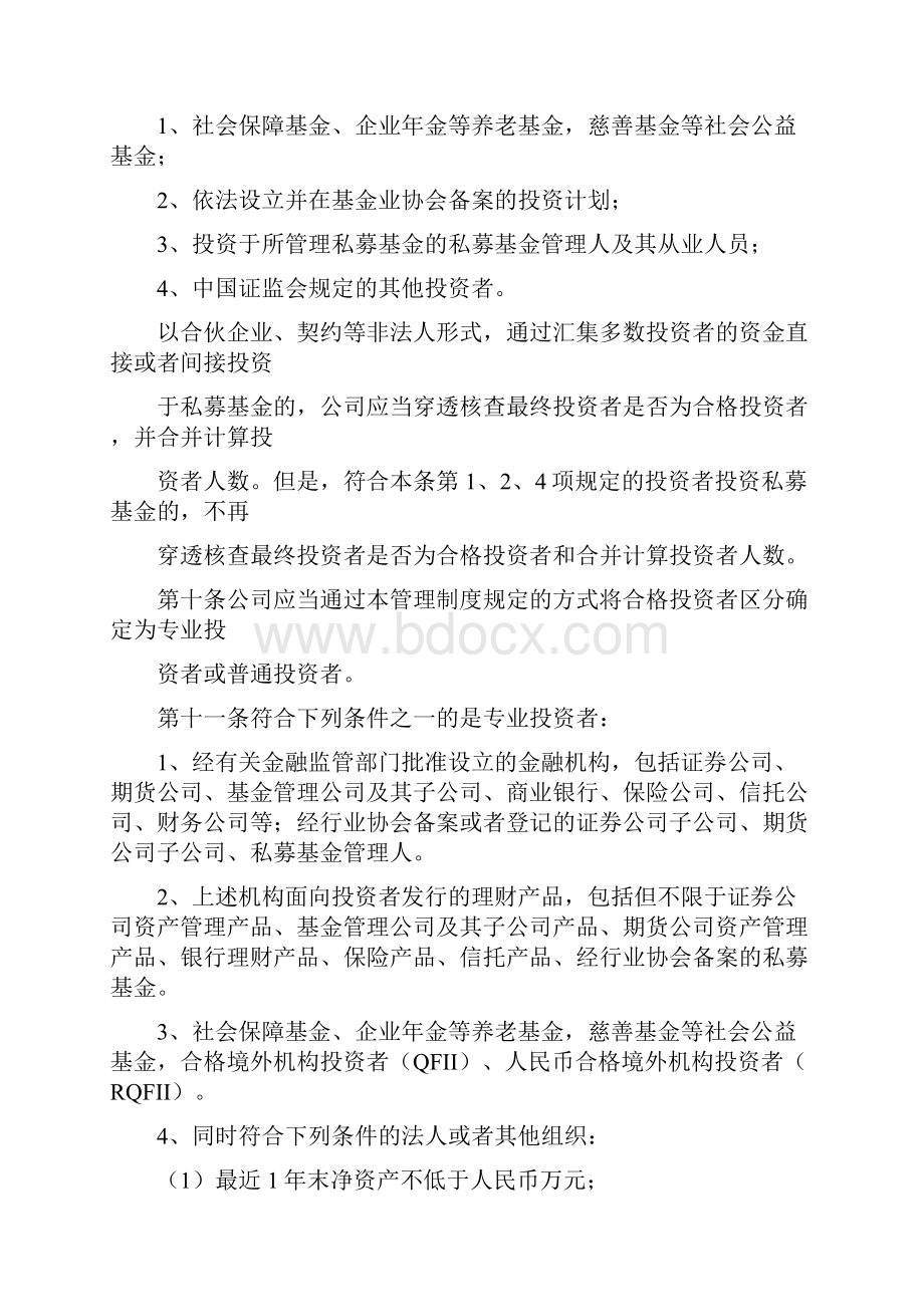 投资者适当性管理制度.docx_第3页