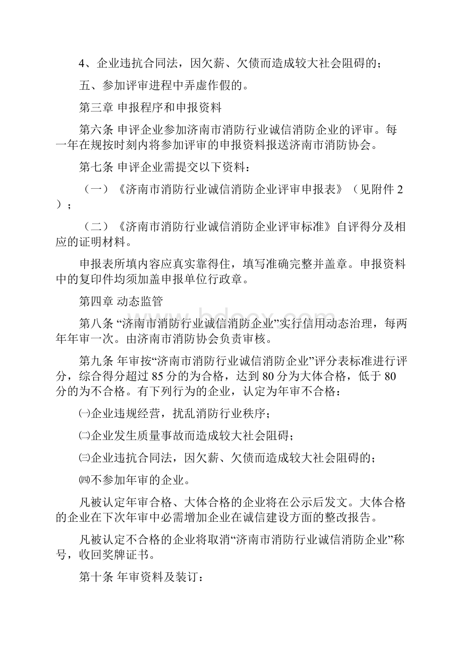 济南消防行业诚信消防企业评审方法.docx_第2页