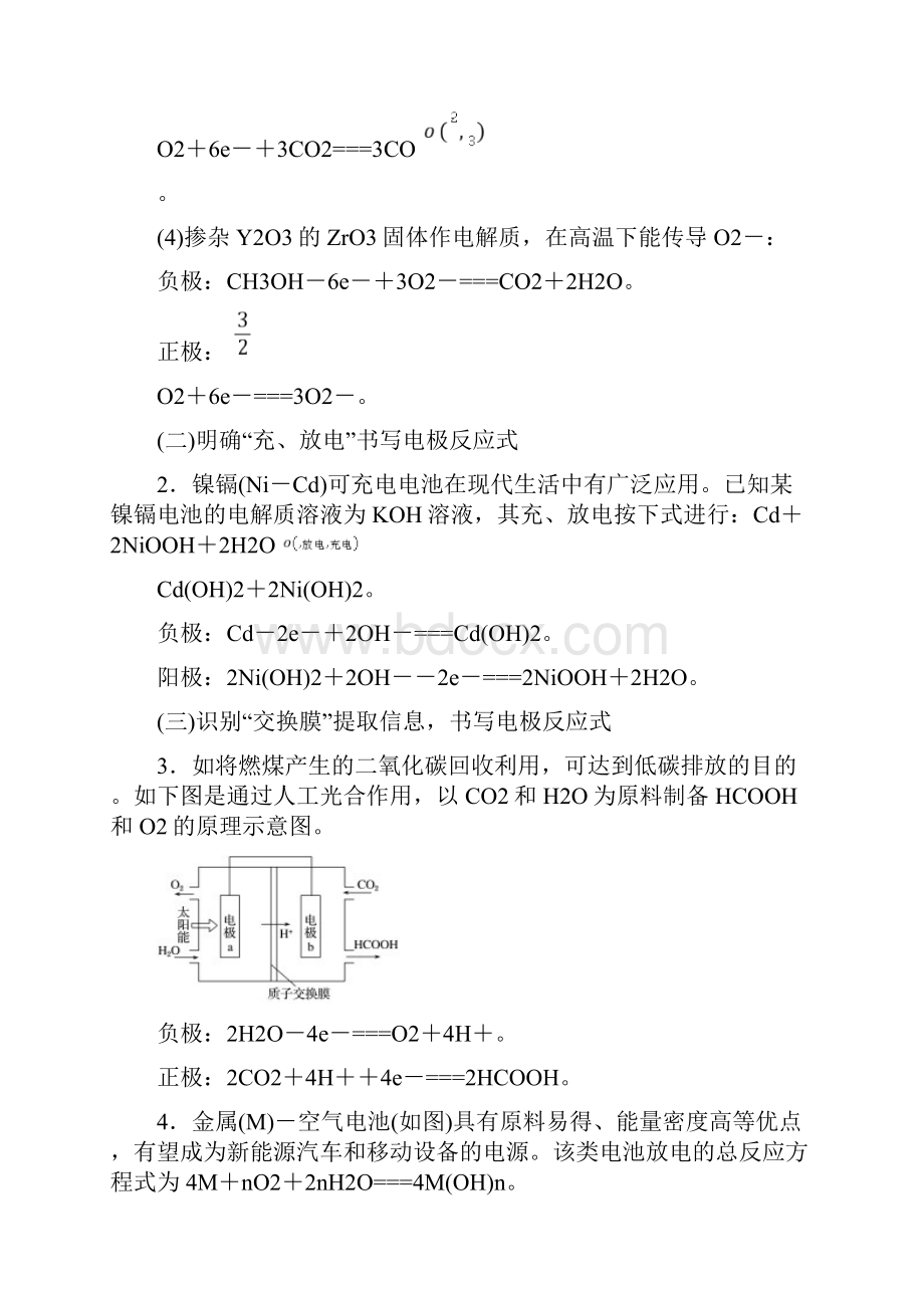 高考化学复习 专题六电化学.docx_第3页