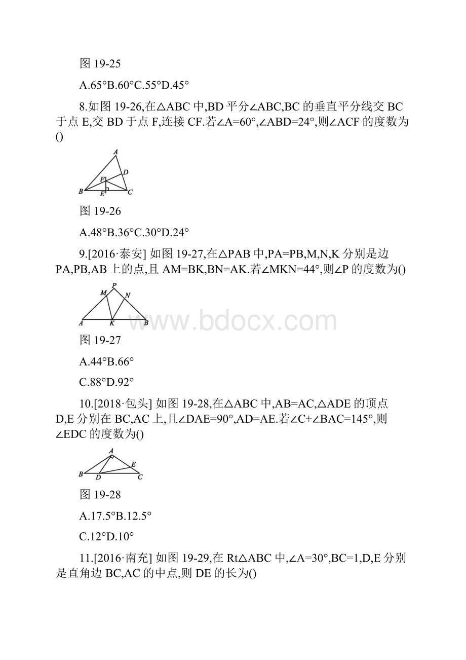 中考数学总复习第四单元三角形课时训练19全等三角形和等腰三角形练习.docx_第3页