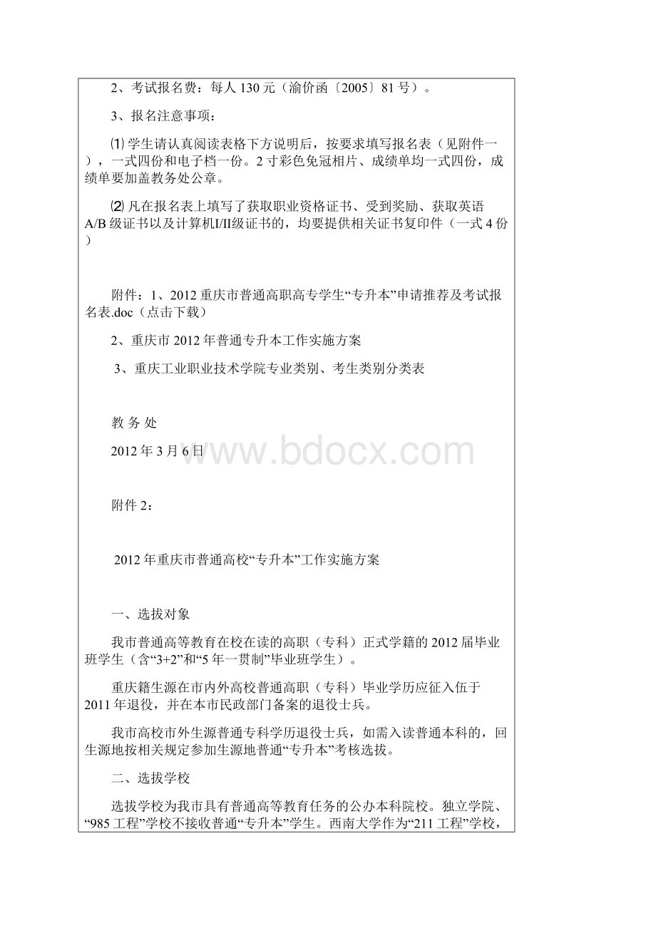 重庆09级专升本报名.docx_第2页