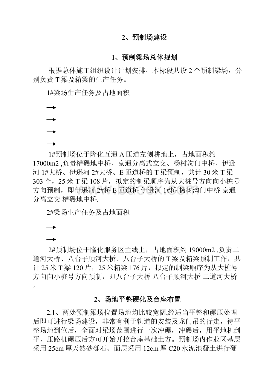 预制梁场建设方案.docx_第3页