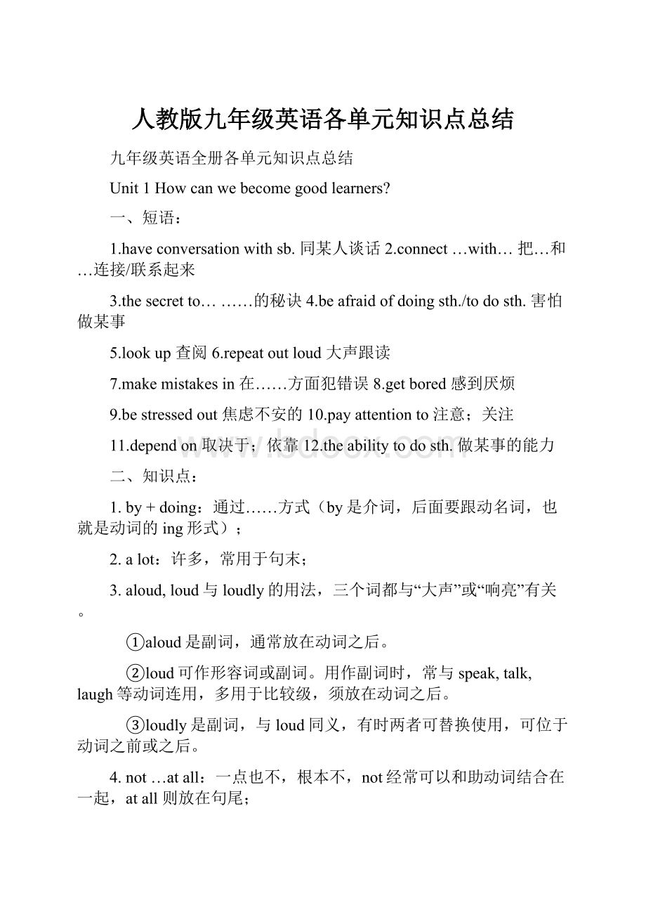 人教版九年级英语各单元知识点总结.docx