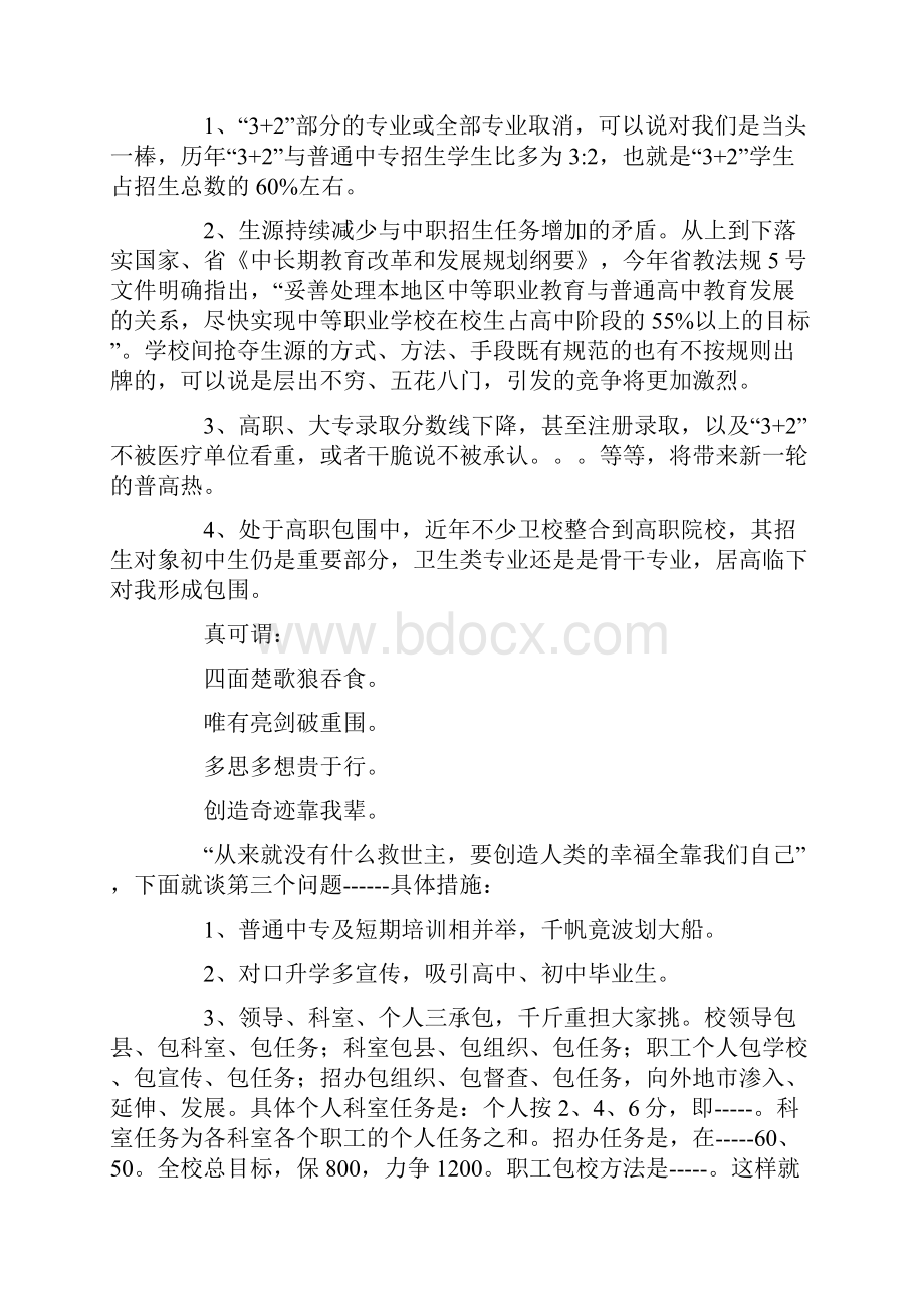 领导在招生动员会上的讲话.docx_第2页