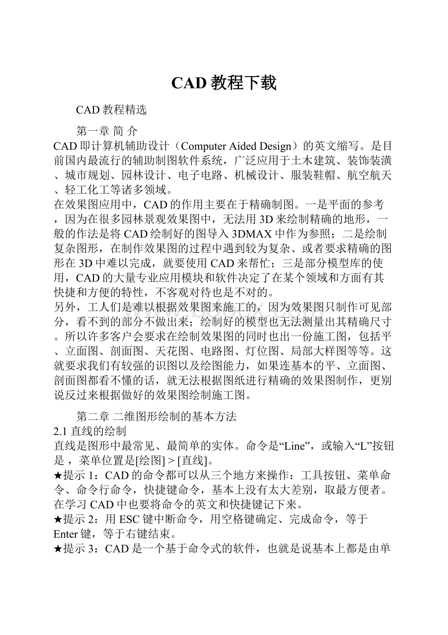 CAD教程下载.docx