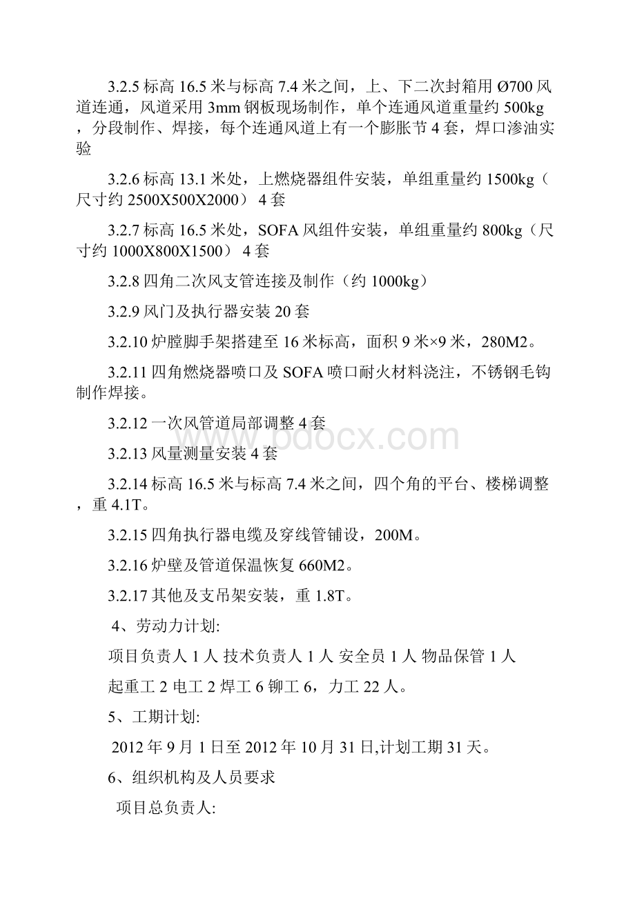 2号炉低碳改造施工方案设计.docx_第3页