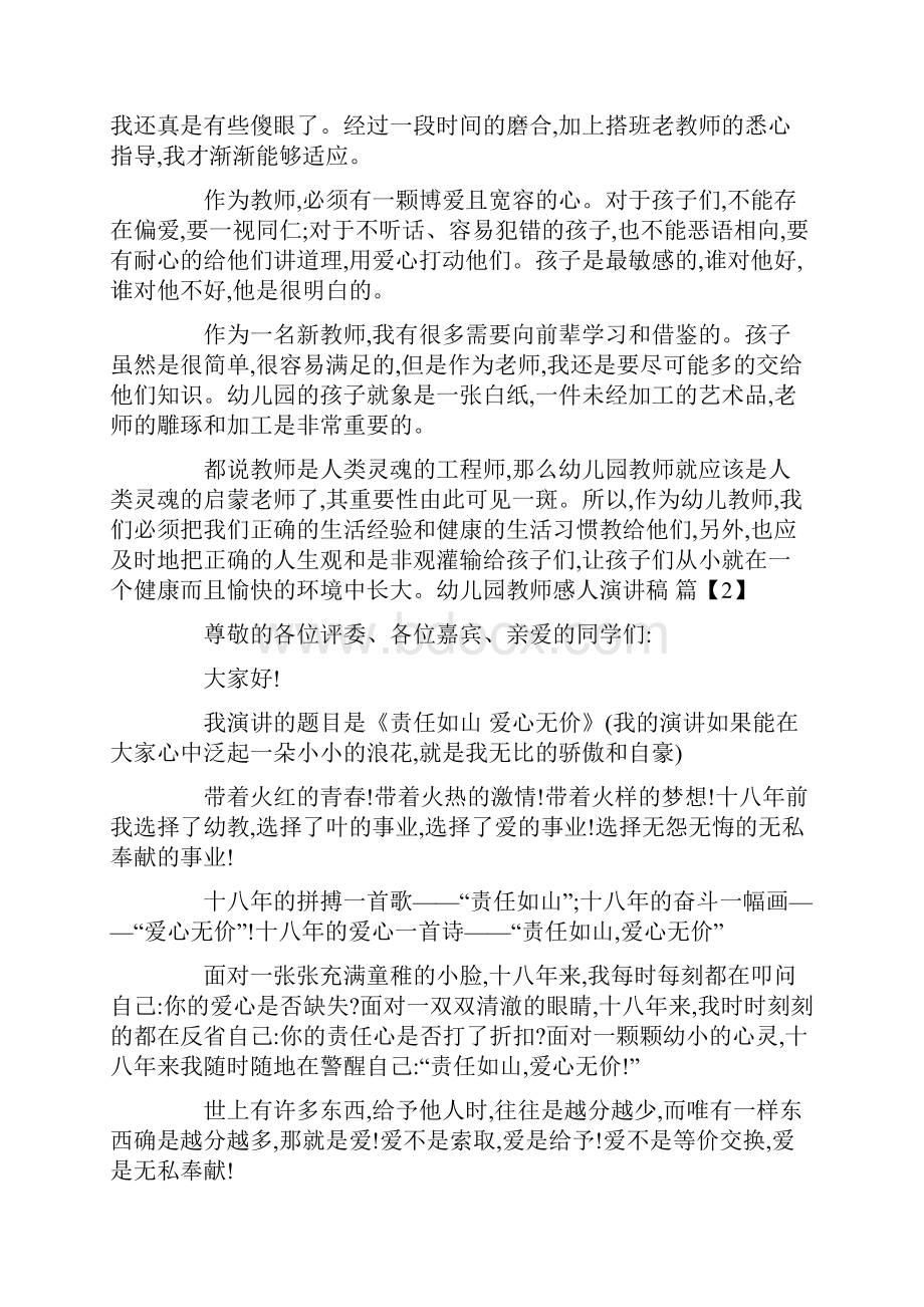 幼儿园教师感人演讲稿.docx_第2页