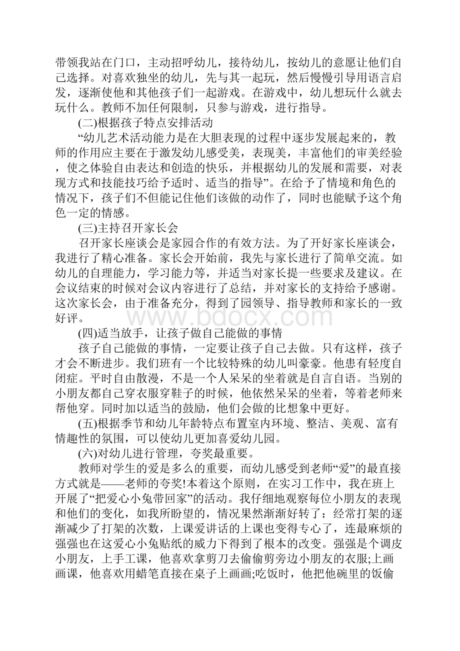 XX电大学前教育实习总结.docx_第2页