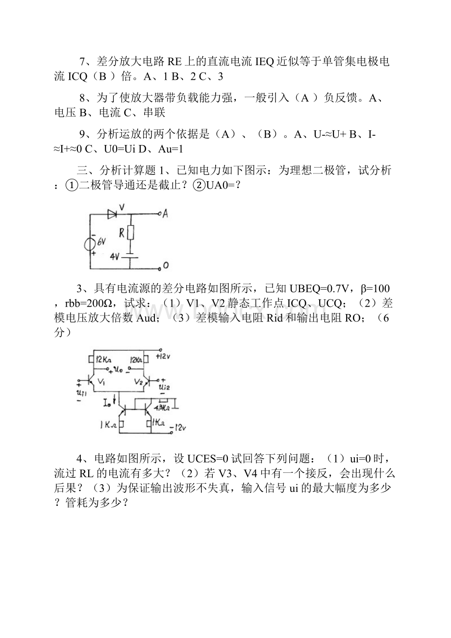 模拟电子技术复习资料南网独家试题.docx_第3页