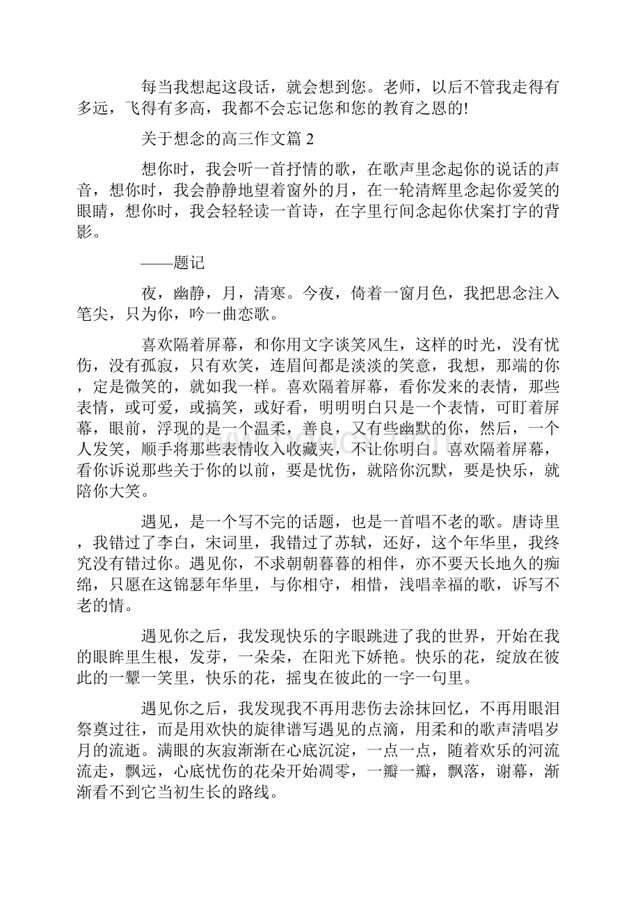 以想念为题目的作文.docx_第2页