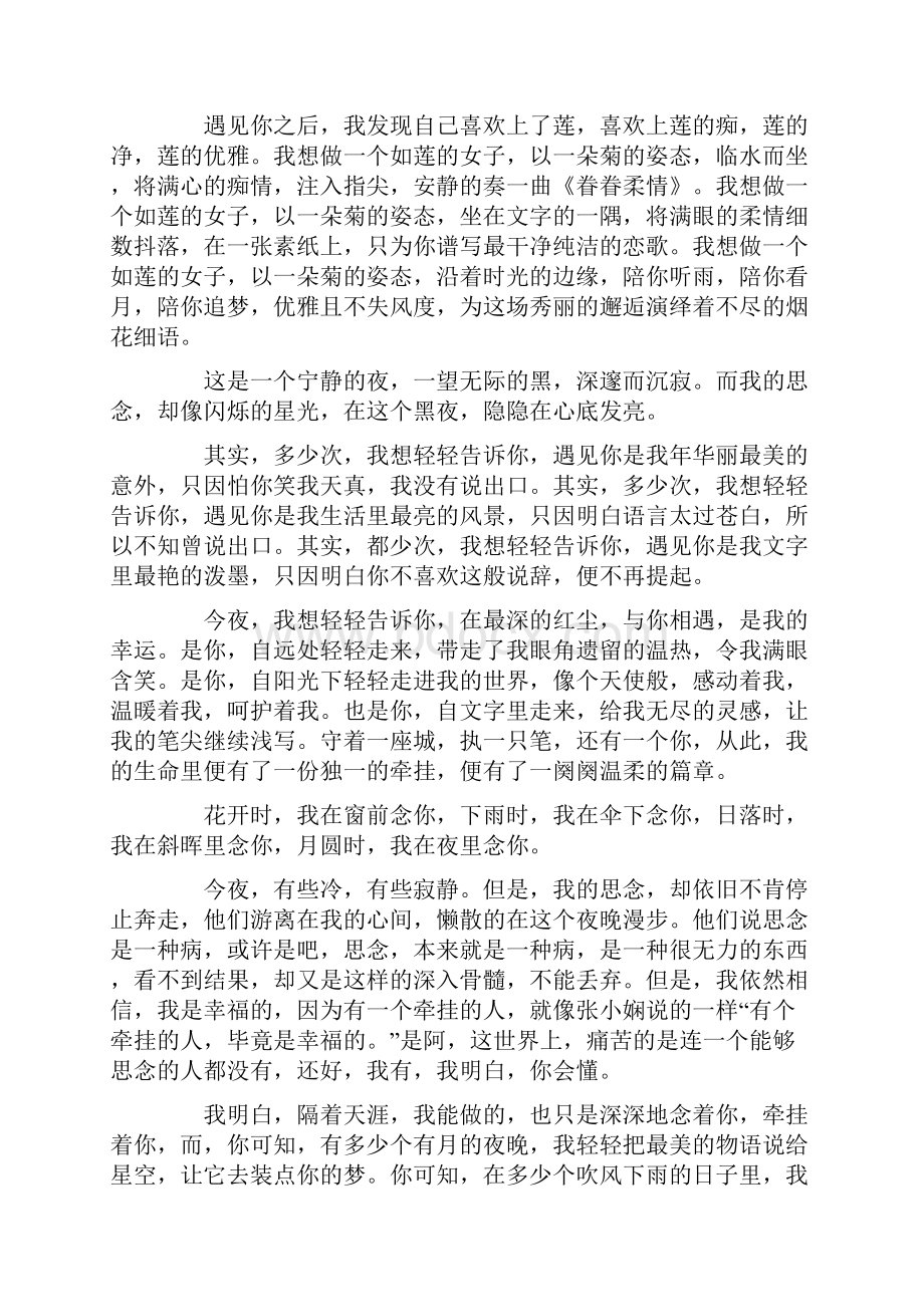 以想念为题目的作文.docx_第3页