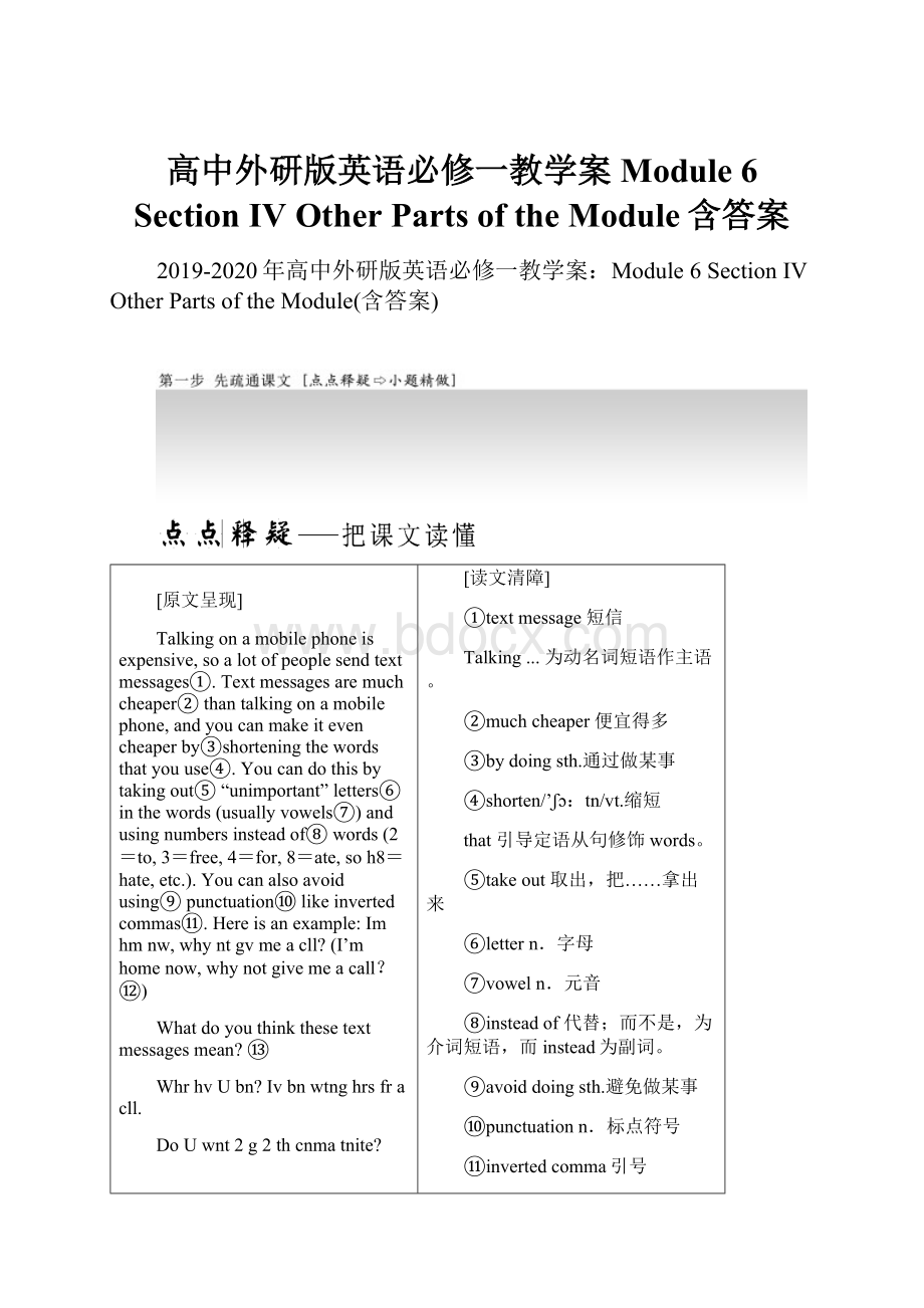 高中外研版英语必修一教学案Module 6 Section Ⅳ Other Parts of the Module含答案.docx