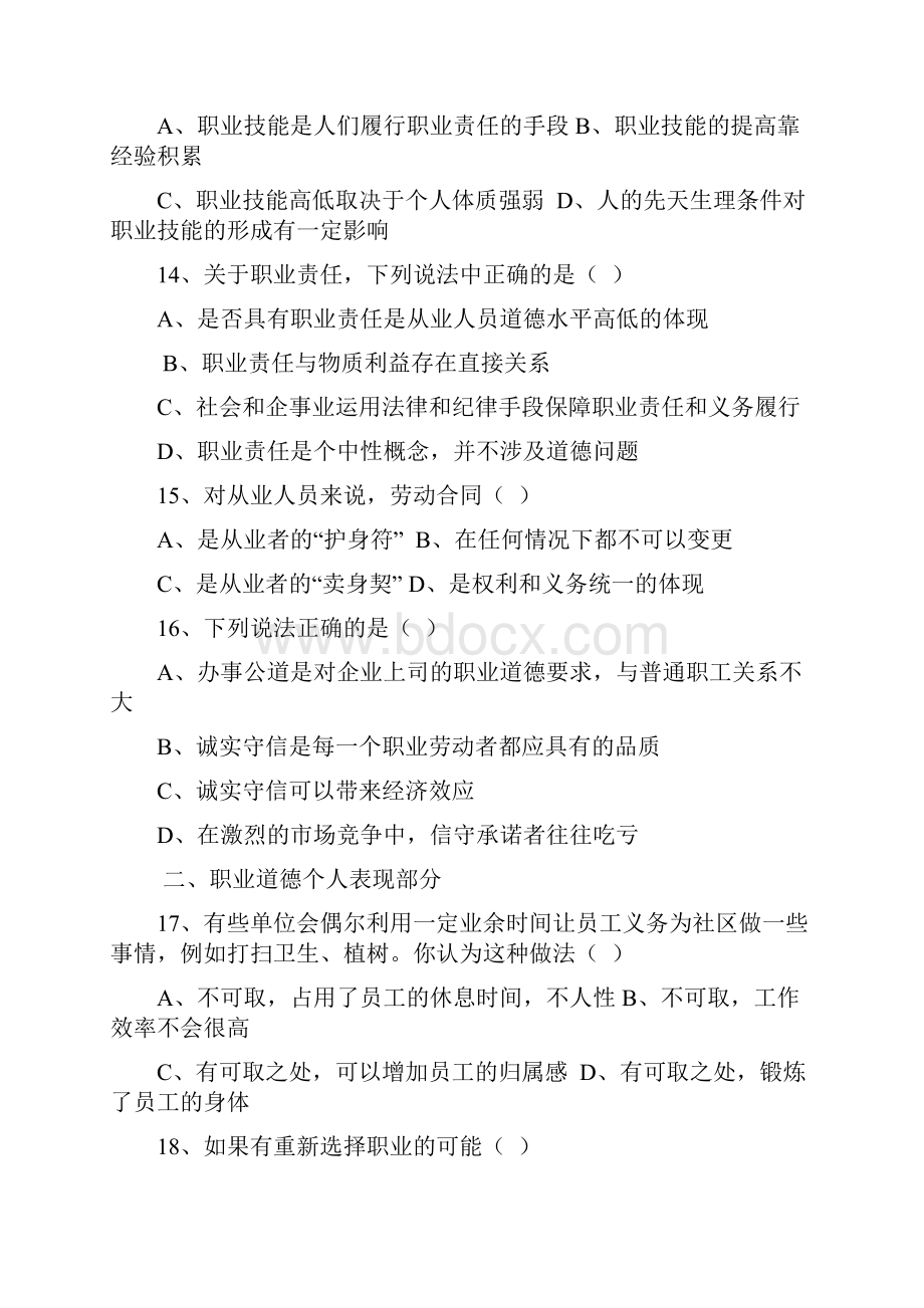 三级秘书考试部分试题及答案和复习资料.docx_第3页