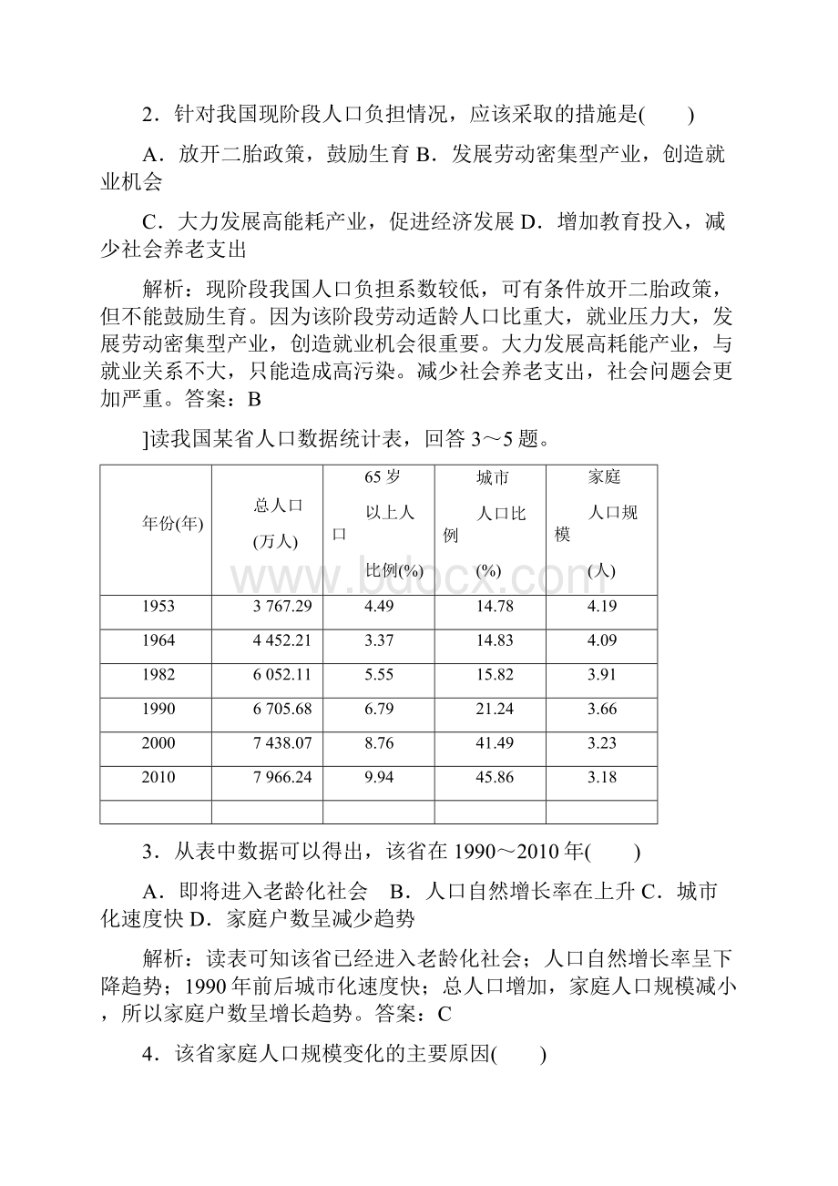 高考地理热点人口之欧阳法创编.docx_第2页