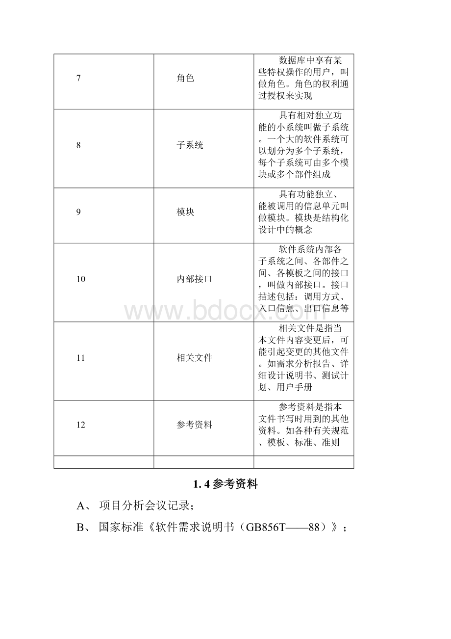 需求分析.docx_第3页