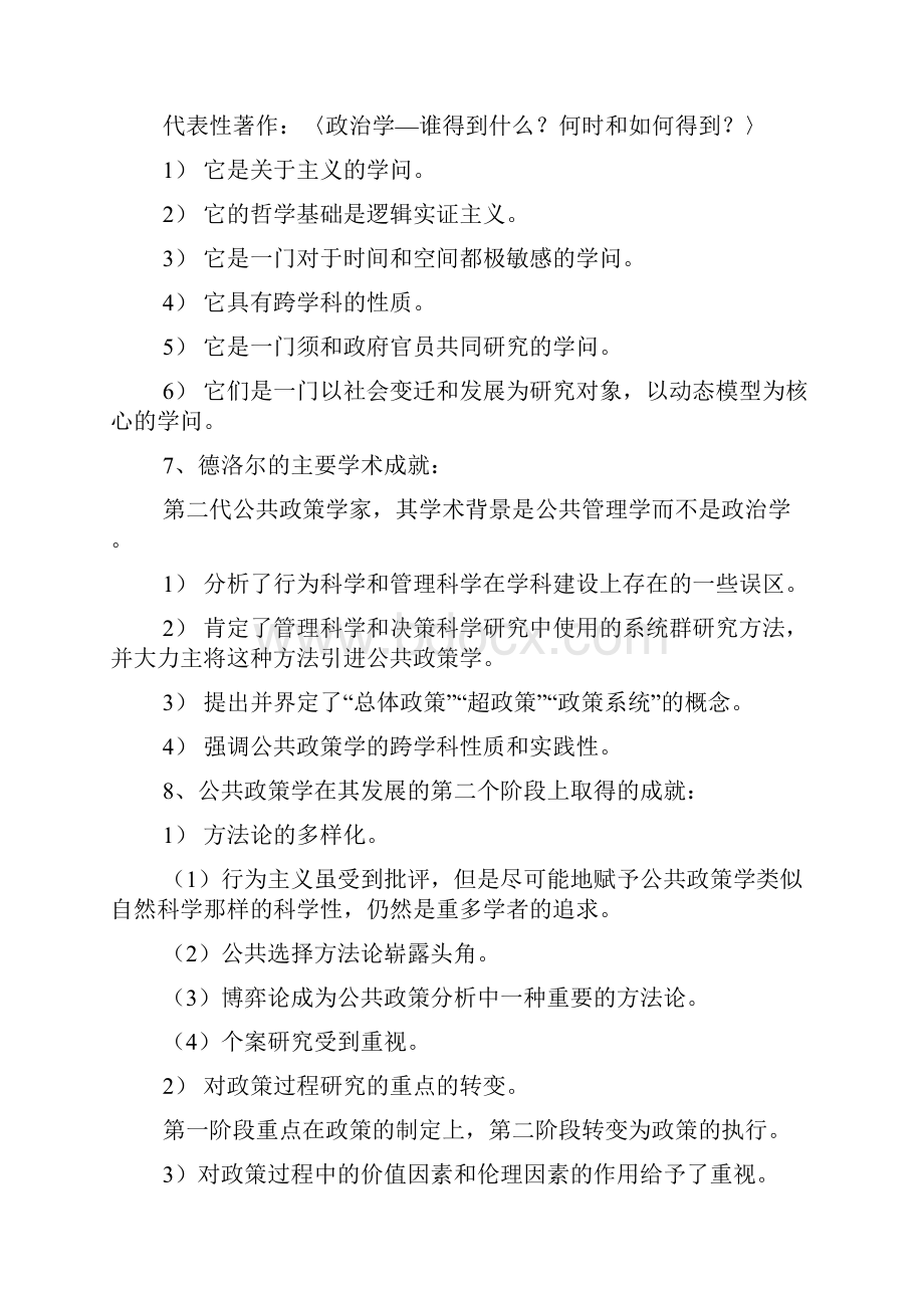 公共政策自考复习重点老师笔记.docx_第3页