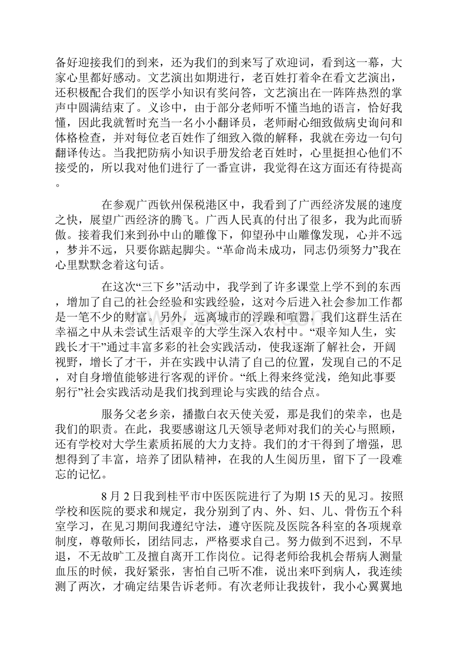 暑期社会实践心得体会14篇.docx_第2页