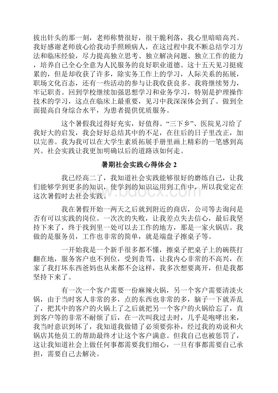 暑期社会实践心得体会14篇.docx_第3页