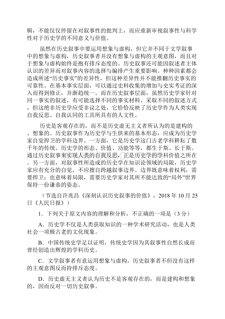 高考模拟届安徽省皖江名校联盟高三开年摸底大联考 语文word版有答案.docx_第2页