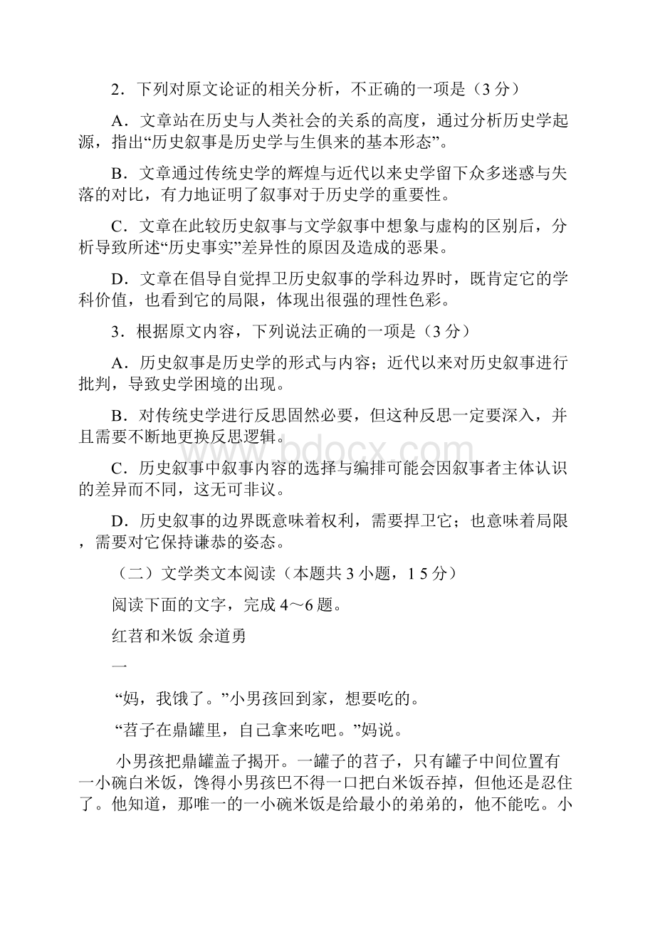 高考模拟届安徽省皖江名校联盟高三开年摸底大联考 语文word版有答案.docx_第3页