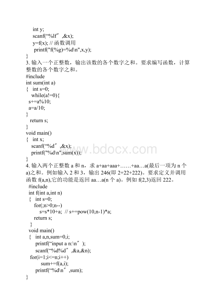 c语言复习题.docx_第2页