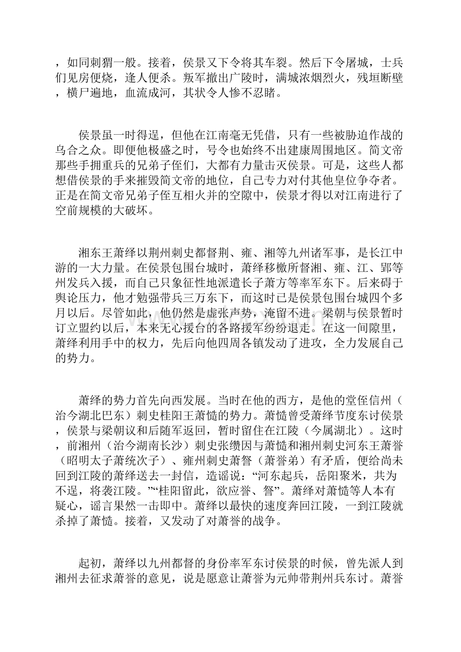 梁武帝萧衍传三十一六社稷倾覆.docx_第3页