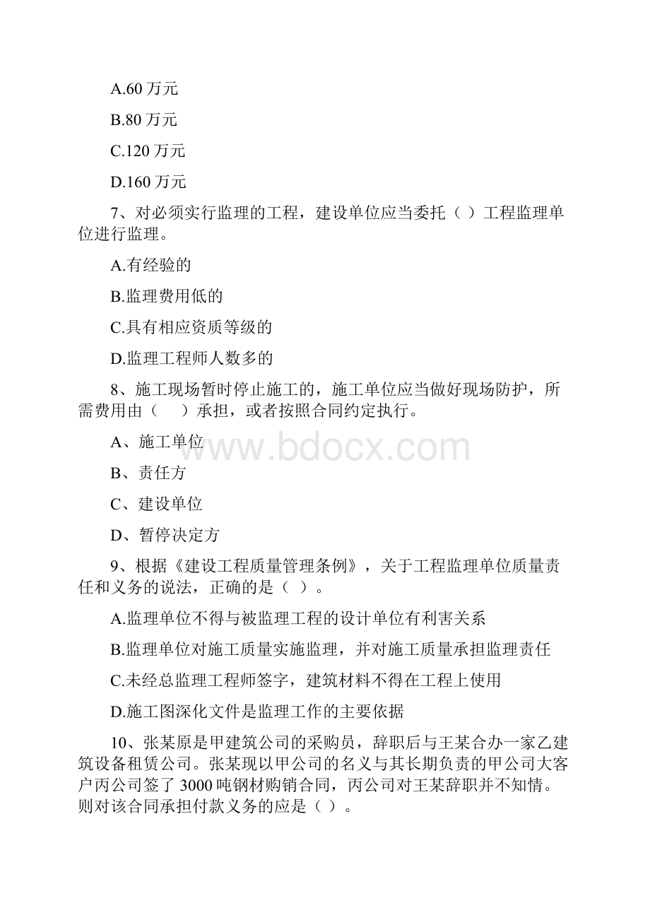 巧家县版二级建造师《建设工程法规及相关知识》试题 含答案.docx_第3页