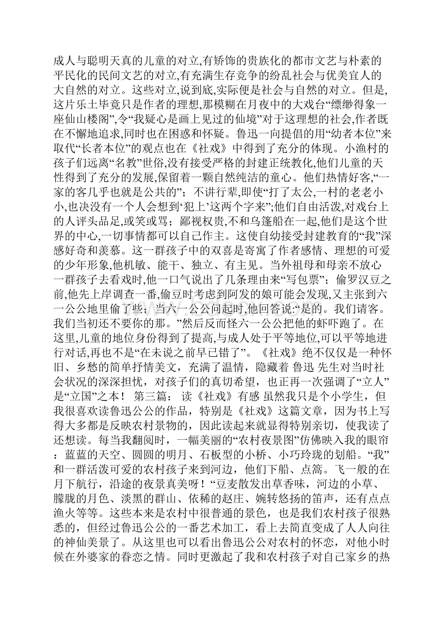 鲁迅社戏读后感.docx_第3页