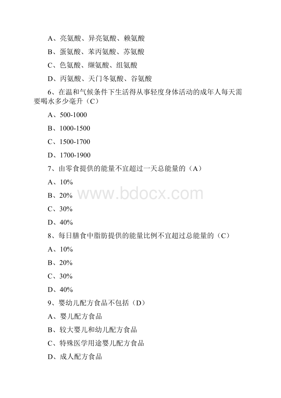 食品营养和食品安全.docx_第2页