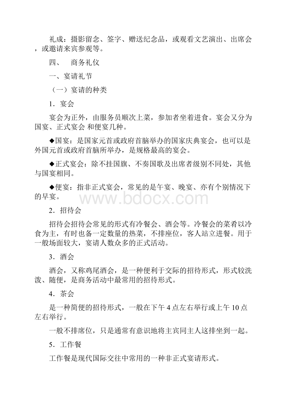 涉外商务礼仪.docx_第3页