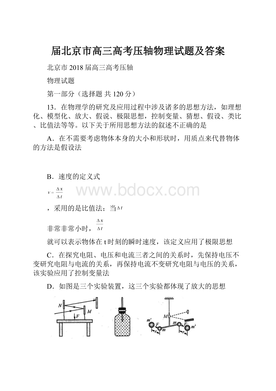 届北京市高三高考压轴物理试题及答案.docx_第1页