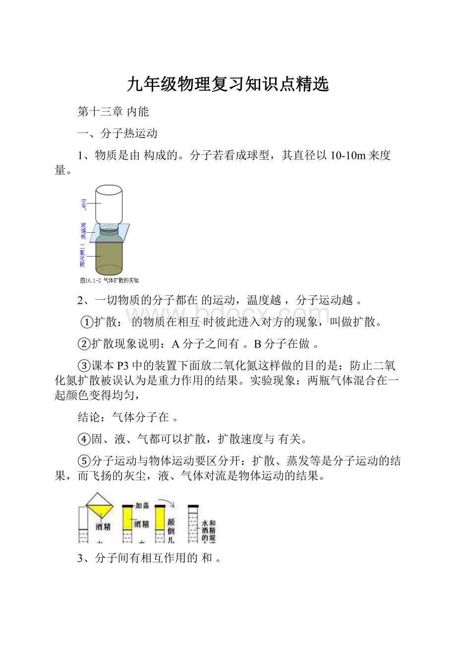 九年级物理复习知识点精选.docx_第1页