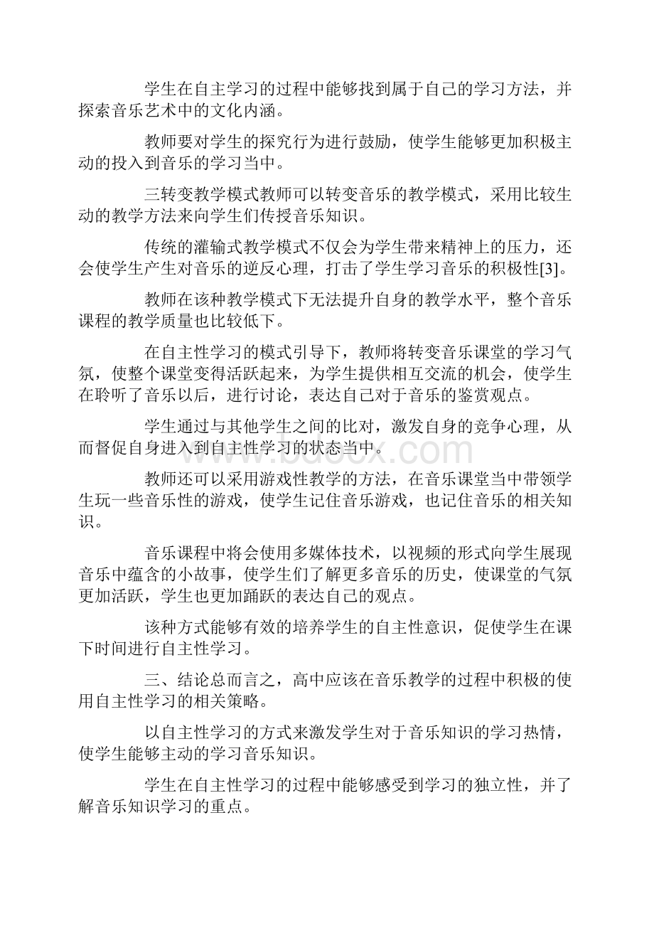 中学音乐教育问题及建议9篇.docx_第3页