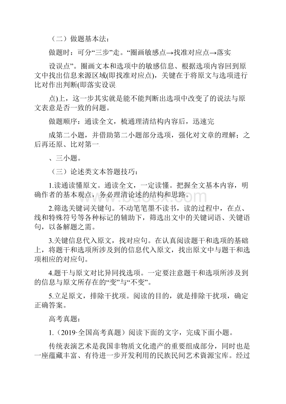 新高考语文二轮复习讲练测 专题01 论述类文本阅读精讲精练.docx_第2页