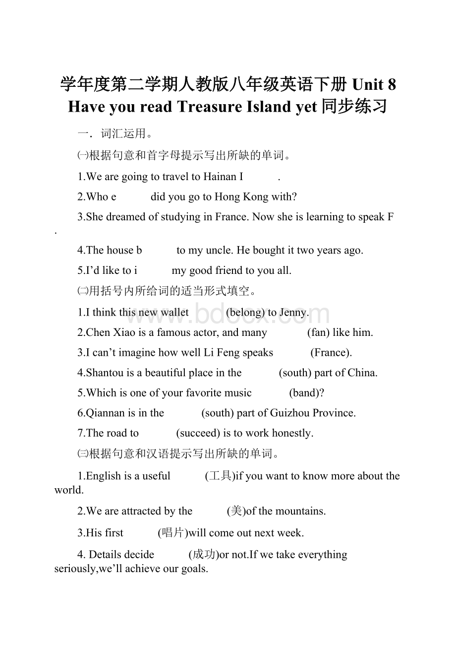 学年度第二学期人教版八年级英语下册Unit8Have you read Treasure Island yet同步练习.docx_第1页