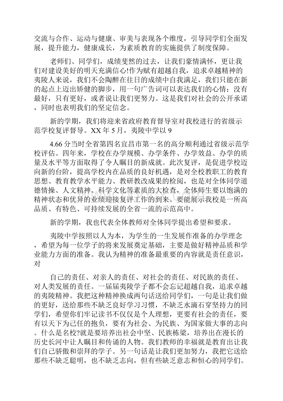 开学典礼上校长发言稿最新篇.docx_第2页