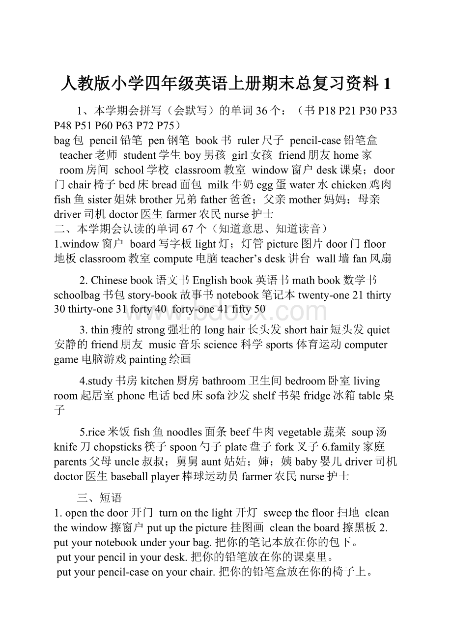 人教版小学四年级英语上册期末总复习资料1.docx_第1页