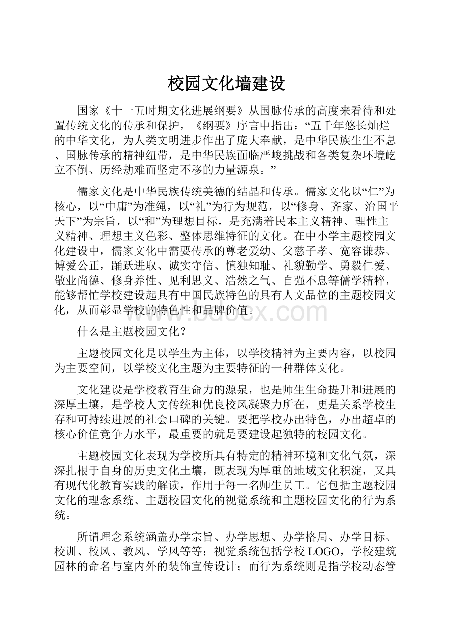 校园文化墙建设.docx_第1页